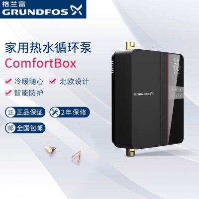 格兰富Grundfos热水循环泵ComfortBox怡盒家用回水泵循环泵