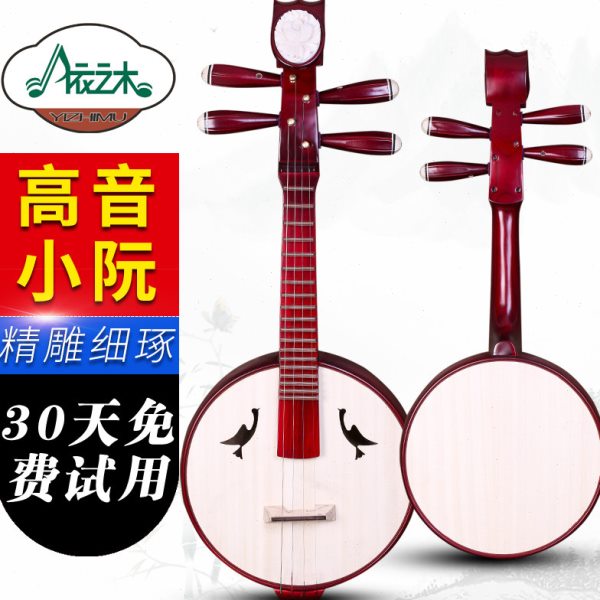 高音小阮硬木小阮民族乐器硬木材质小阮学习演奏初学小阮送配件