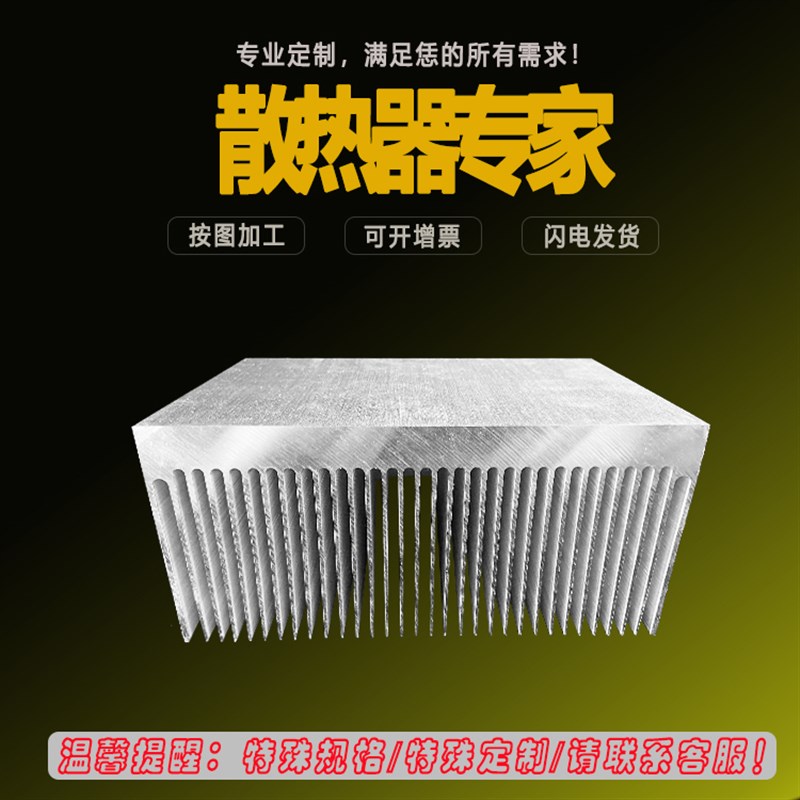 高密齿散热片铝型材 大功率t 散热器 宽160*73高 铝合金铝板散热