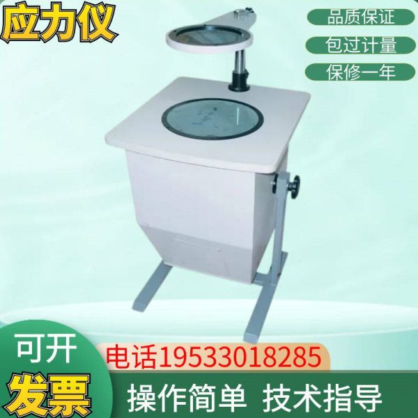 上海易测WYL-2 /WYL-3应力仪眼镜塑料偏光玻璃表面应力仪应力测试