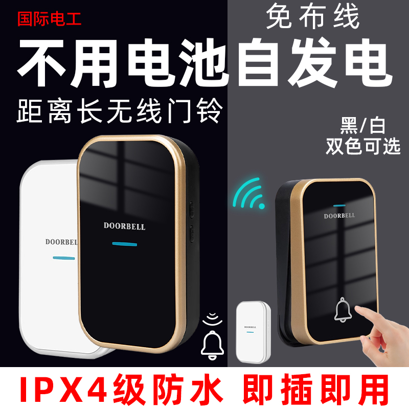 家用无线门铃开关自发电不用电池防雨防水超O远距离老人智能呼叫