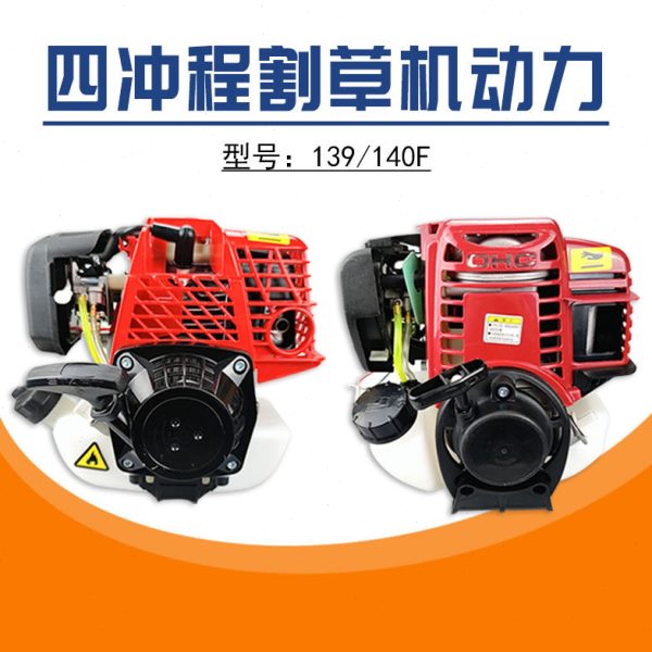 140F格致原厂发动机139F割草机汽油机四冲程割灌机抽水泵原装动力