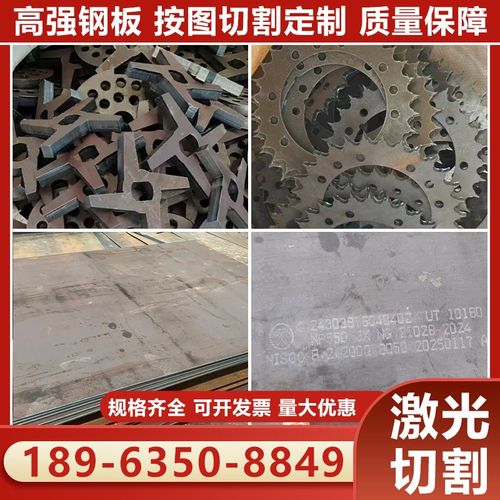 高强钢板Q235Q355/C/D/E/EQy460C/D/Q550D/Q690D合金板激光切割