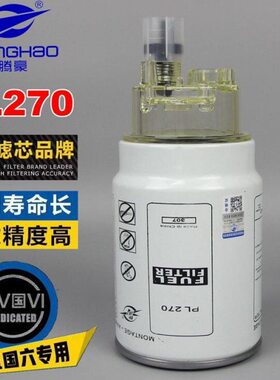 PL270 柴油格燃油/油水分离 PL270X 挖机 柴油滤清器带杯柴油滤芯