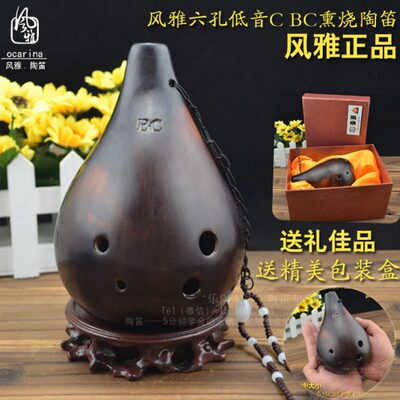 包邮风雅陶笛6孔低音C熏烧 六孔BC演奏级满口埙乐器配礼品包装盒