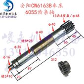 齿轴 CW6280B床身齿条轴 齿轮轴 CW6180B 安阳车床配件CW6163B