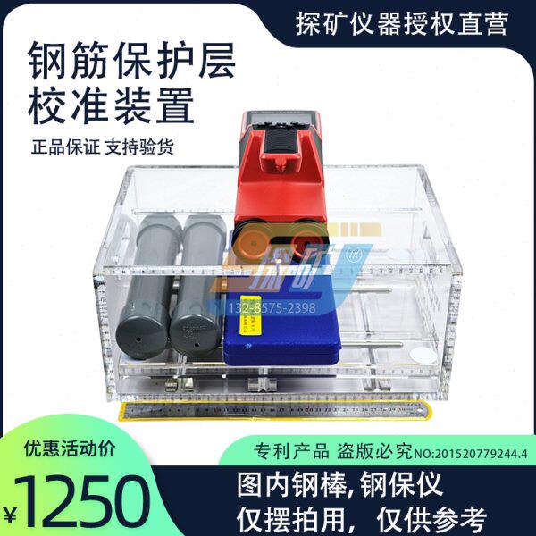 钢筋保护层厚度校准器装置 保护层环境校准块位置标定器测定仪