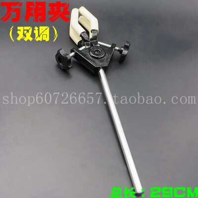 双调万用夹 冷凝管夹 固定夹 烧瓶夹 总长29CM 290MM
