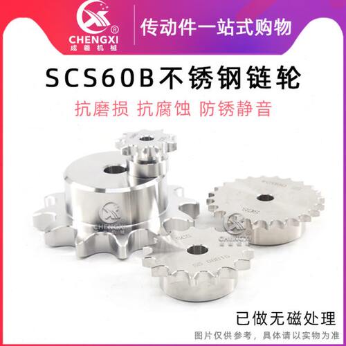 SCS304不锈钢单排链轮S60 12A 60B 60B14齿60B15齿60B16齿60B17齿