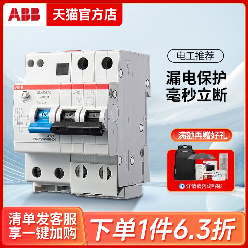 A漏电保护器dGS202总电闸2P-C16A20A252A40A50A63A断路器空开