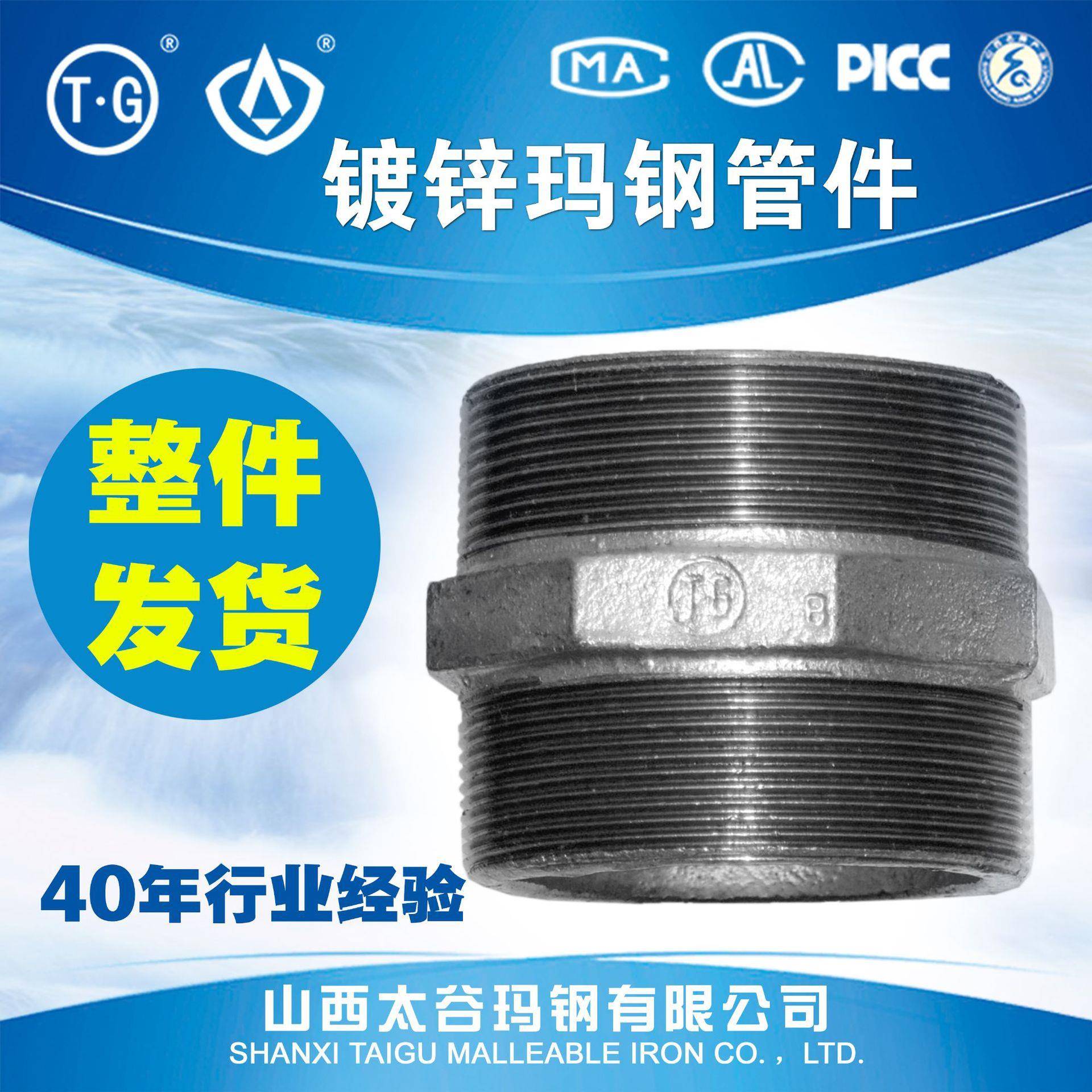 山西太谷玛钢对丝管件外丝内接头玛钢镀锌配件