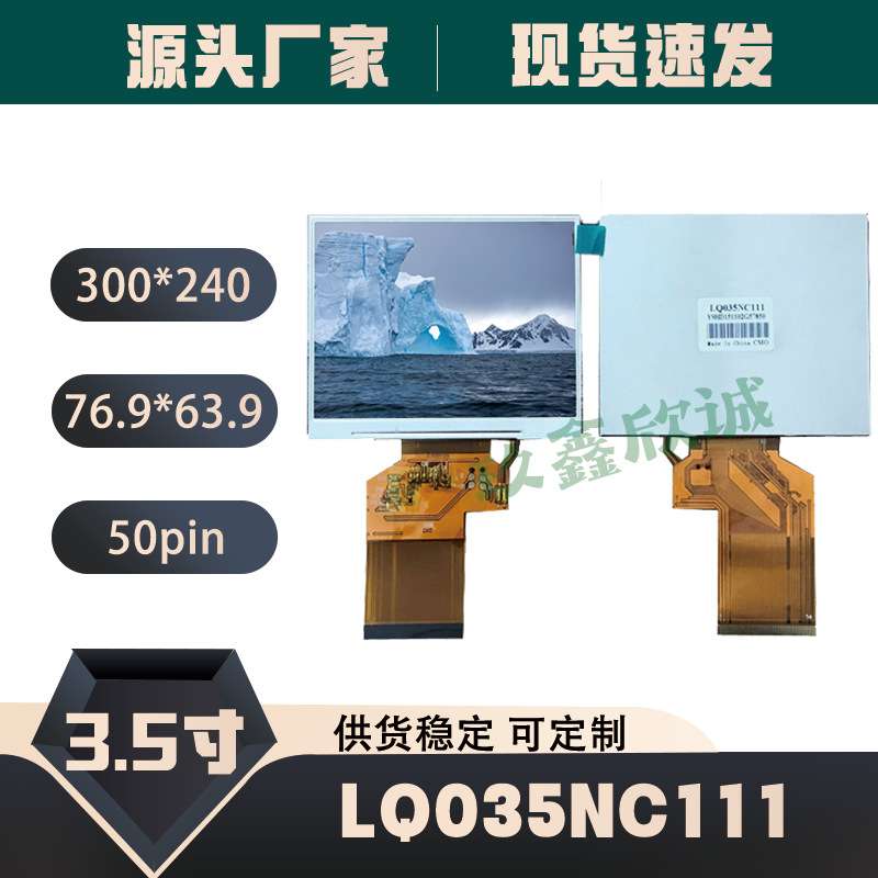 群创3.5寸54Pin TFT 显示屏 320*240适用于LQ035NC111 工业液晶屏