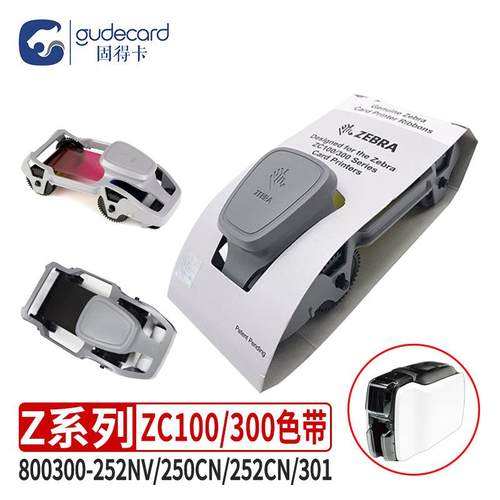 固得卡ZC100/300色带800300252NV/252CN/250CN彩色800300-301黑色