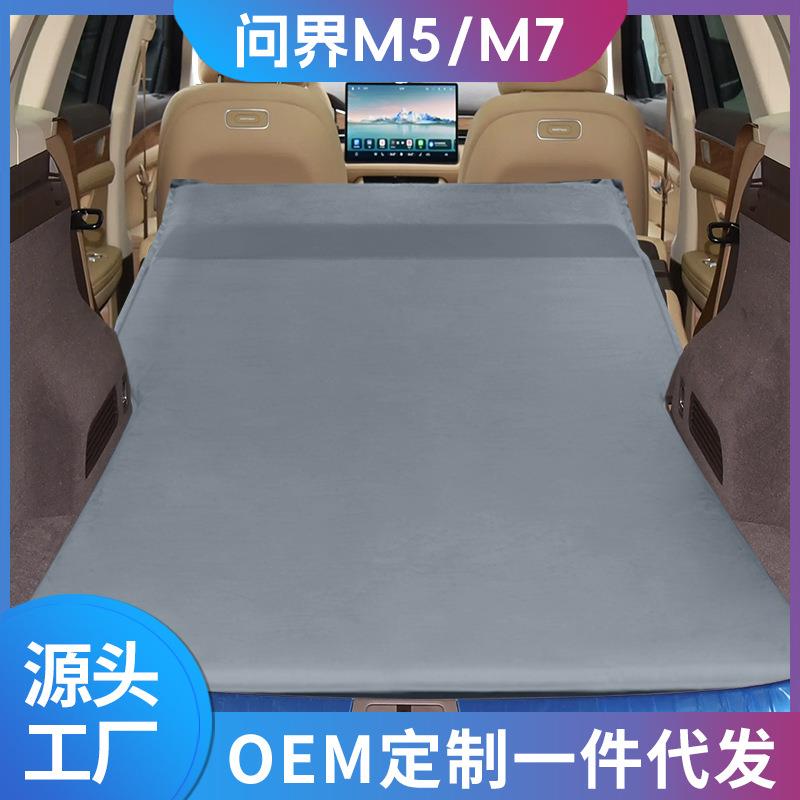 问界M7M5车载旅行床睡觉神器SUV后备箱露营床垫自驾游自动充气床