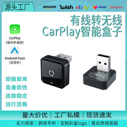 跨境热销有线转无线carplay/AndroidAuto适配器通用车机互联新款