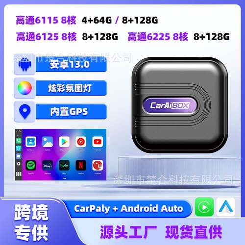热销原车有线carplay转安卓系统互联盒高通6115/6225芯片无线