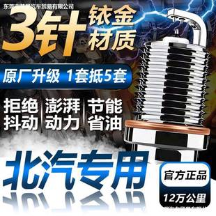 2.0 1.5 2.3 X7智达X3火花塞原厂1.3 适配北京E系列F40