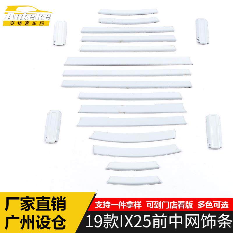 适用于19款IX25前中网饰条IX25前机盖防刮擦蹭撞亮条外观配件用品