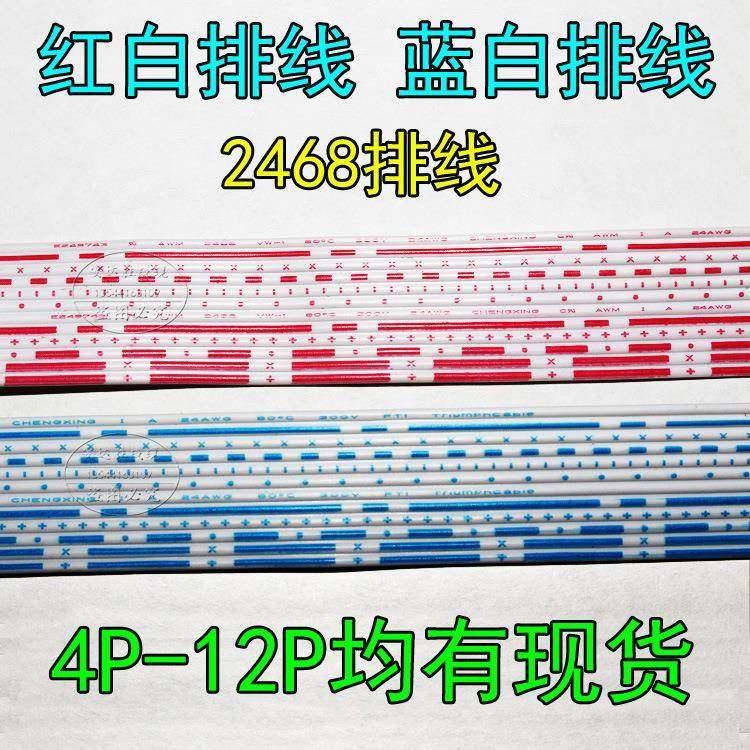红白排线蓝白排线4P6P8P9P10P12P24AWG26AWG2468排线连接线导线,工业油品/胶粘/化学/实验室用品,其他实验室设备,淘宝优惠券,粉丝福利购,淘宝优惠卷