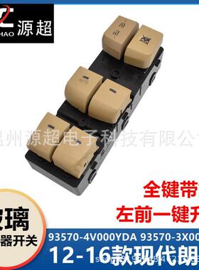 适用现代朗动玻璃升降器开关12-16年款车窗按键93570-4V0003X000