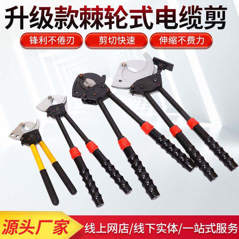 升级款棘轮式电缆剪电缆剪齿轮棘轮式电线剪线钳铜铝钢绞切线钳