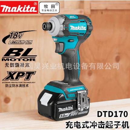 北京牧田18V充电式冲击起子机DTD170Z/RFE/RTE