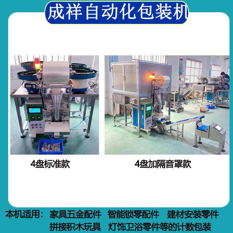 五金螺丝配件计数称重包装机家具配件点数打包机