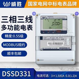 1.5 100V3 长沙威胜DSSD331三相三线多功能智能电表0.5S级3