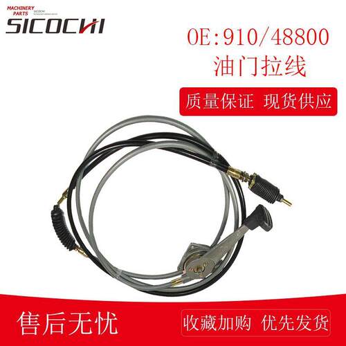 适用JCB3CX装载机油门拉线熄火线手油门电缆910-48800910/48800