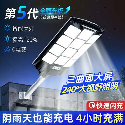 太阳能路灯户外防水家用庭院灯人体感应大功率一体化广角路灯