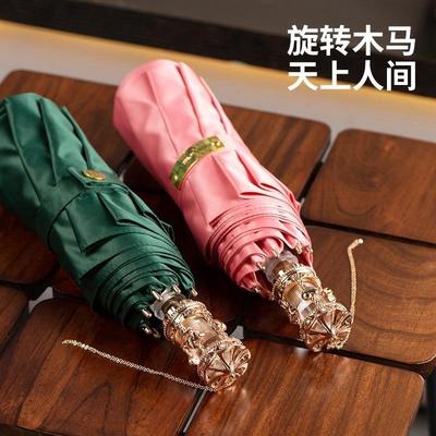 创意三折旋转木马折叠伞小巧便携折叠遮阳伞防晒太阳伞晴雨两用