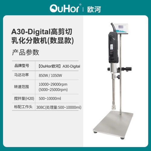 实验室高剪切乳化机A30-Digital高速马达实时转速数显分散机