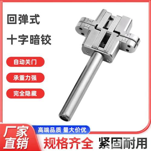 暗门铰链合页推拉折叠门隐形门回弹式十字铰链隐藏式铰链暗藏铰链