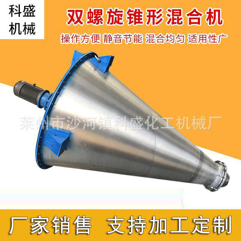 供应不锈钢悬臂双螺旋锥形混合机锥型混合机粉体混合搅拌