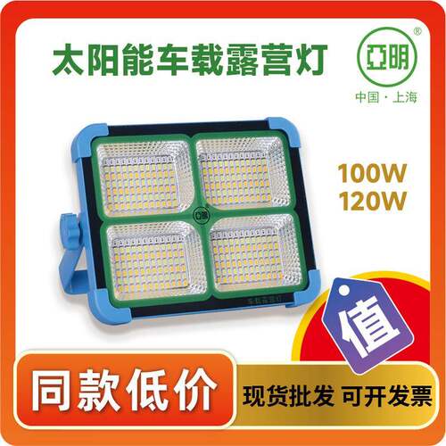 太阳能手提灯led投光灯户外露营灯家用应急照明便携式夜市摆摊灯
