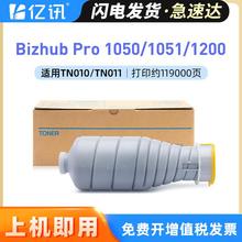 适用柯美TN011粉盒951碳粉Pro1200105110521250复印机墨粉硒鼓