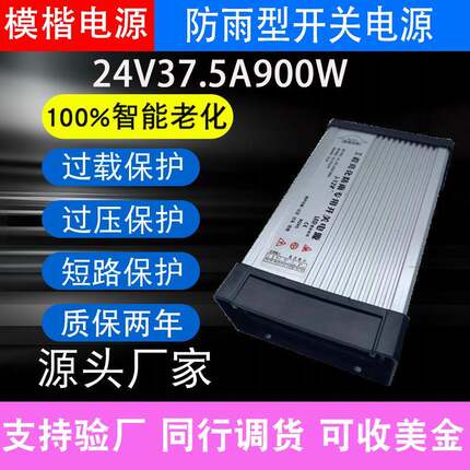 模楷LED防雨开关电源24V37.5A900W户外发光字招牌广告灯箱变压器