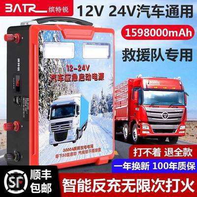 BATR缤特锐汽车应急启动电源12v24v启动宝打火神器柴汽油货车搭电