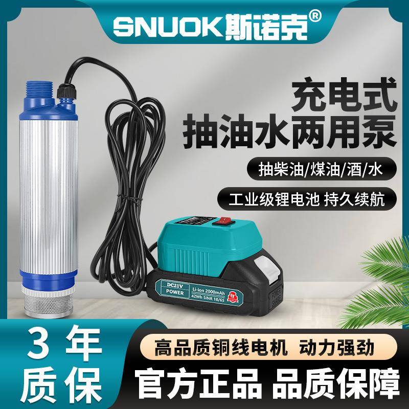 金德保锂电动抽油泵家用小型抽水机抽水器大功率21V便携式柴油泵