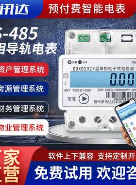 工厂RS-485单相预付费智能电表DDXD2027-60A-4P多功能电度表