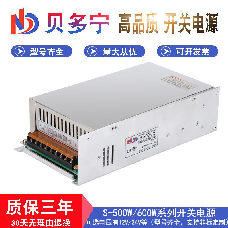 单组大功率开关电源S-720W/800W-12V/24V/36V/48V交流转直流变压