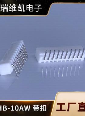 厂供XHB2.54-9AW型接插端子电源连接器白色带扣弯针针座连接器