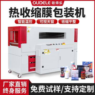 DSC-4530L高配热收缩膜包装机网式全自动热收缩机外包装热塑封膜