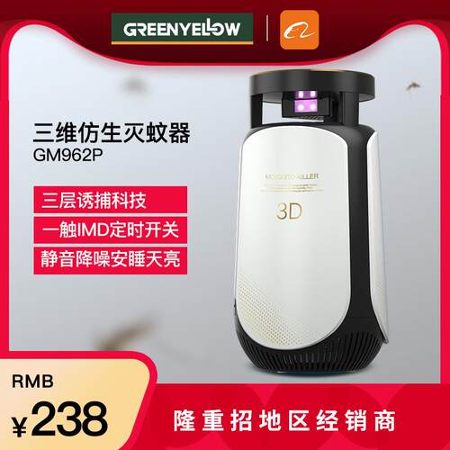 格林盈璐灭蚊灯家用室内孕妇婴儿捕蚊子苍蝇灭虫灯GM962P