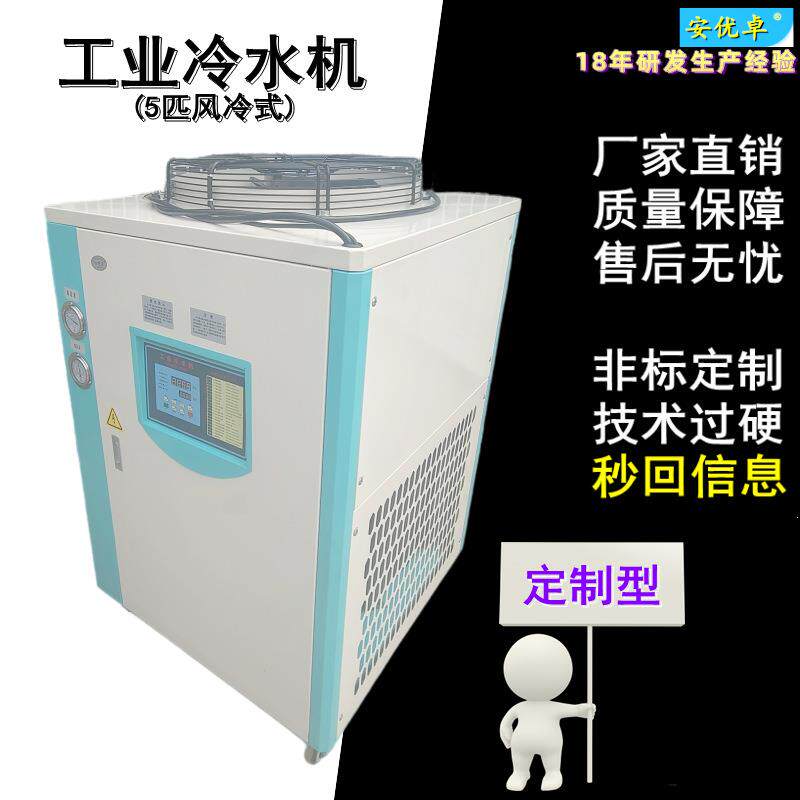 H冷水机直销5匹智能冷冻机制定循环制冷降温5HP工业冷水机