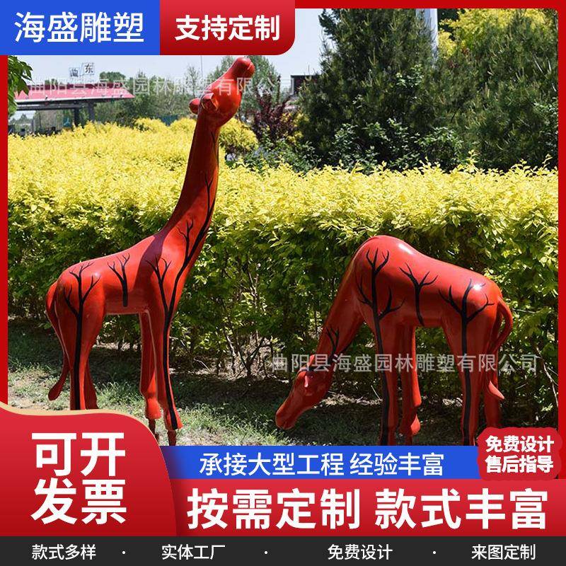 玻璃钢彩绘长颈鹿雕塑户外摆件花园林城市广场景商场观装饰