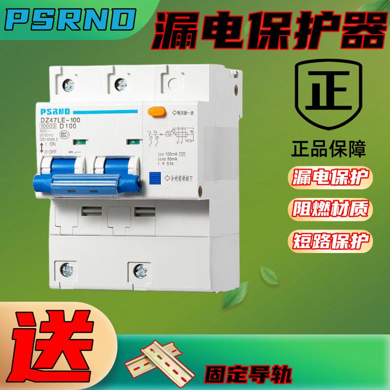 漏电断路器2p125a空气开关带漏电保护开关家用短路过载DZ47LE漏保
