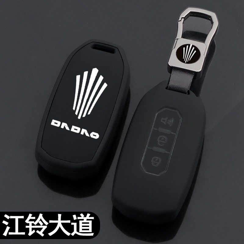 江铃大道钥匙套大道EV皮卡汽车用品改装饰品配件遥控套壳包扣