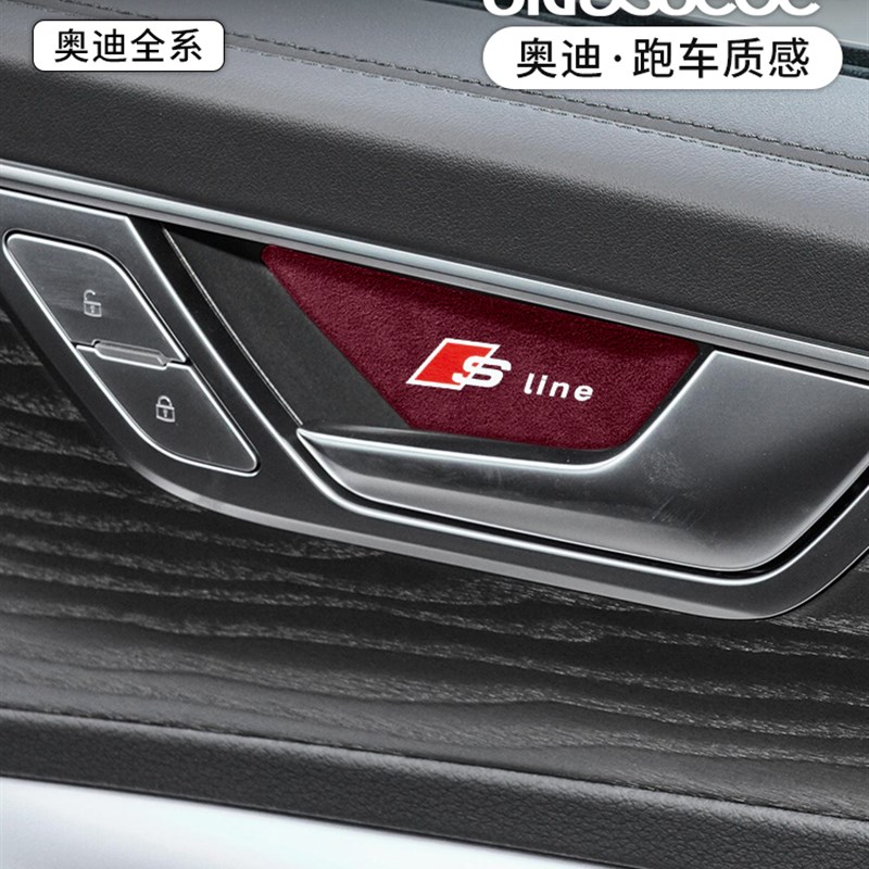 适用奥迪Q5L改装拉手门碗保护贴A6LA4LA5A3车内装饰防刮花翻毛皮