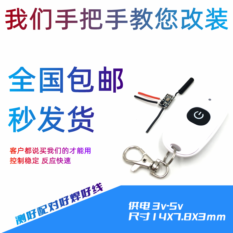 推荐迷你遥控开关3v3.7v4.2v5v开关电源电池控制模块点动自锁互锁